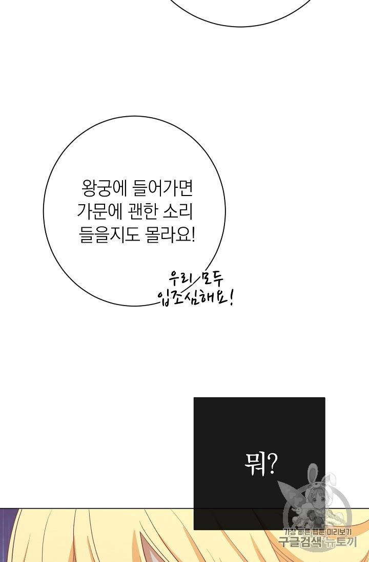악녀는 모래시계를 되돌린다 8화 103