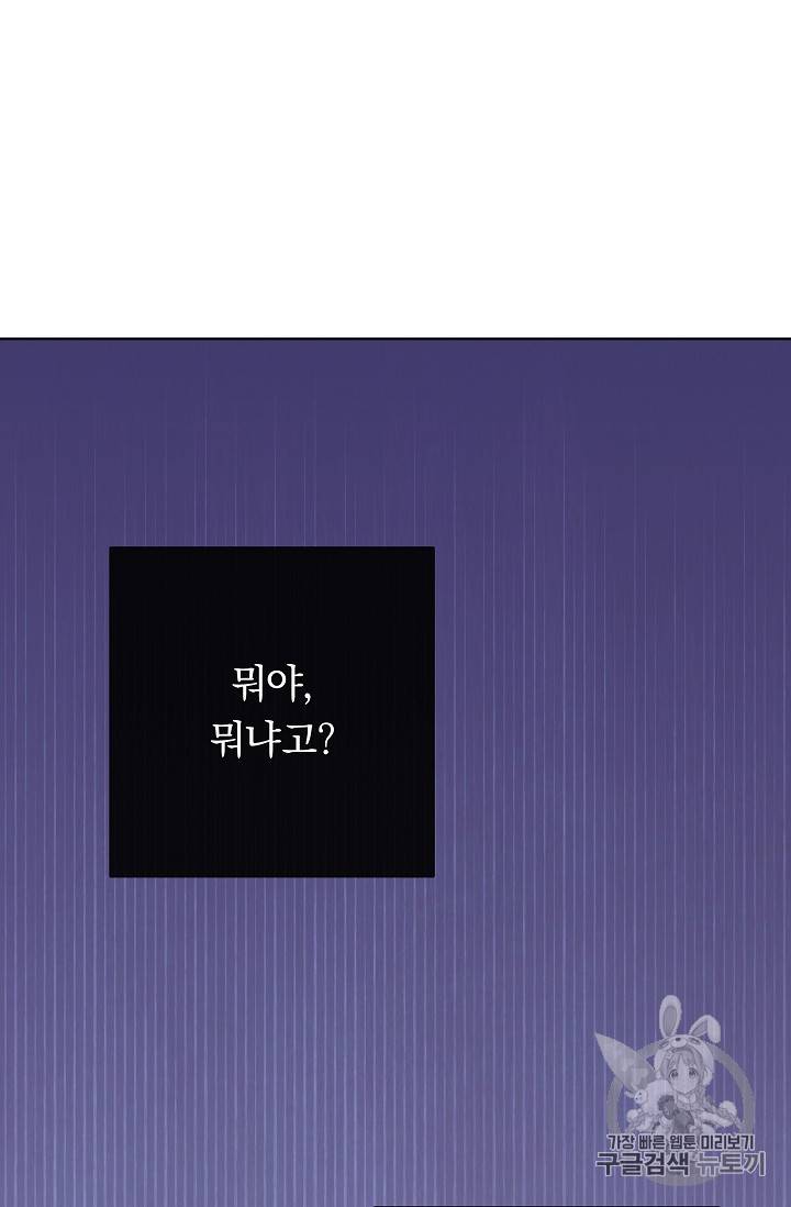 악녀는 모래시계를 되돌린다 8화 105