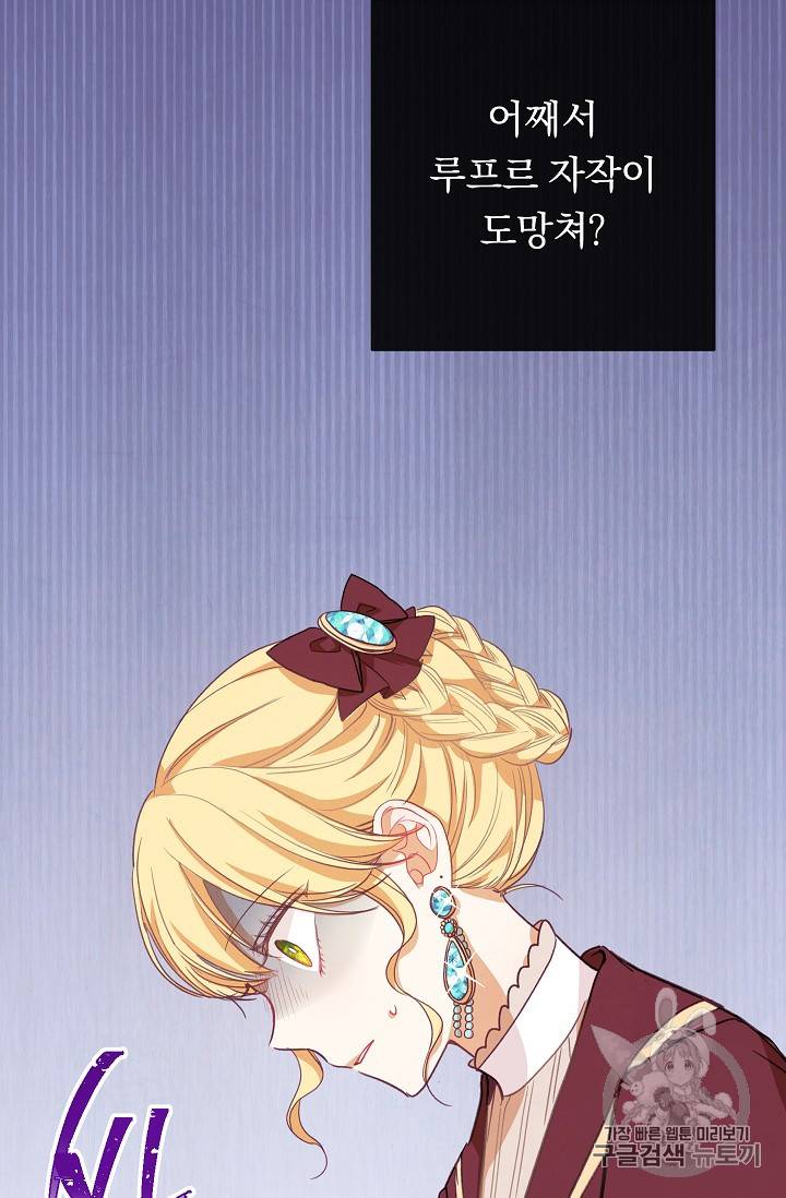 악녀는 모래시계를 되돌린다 8화 106