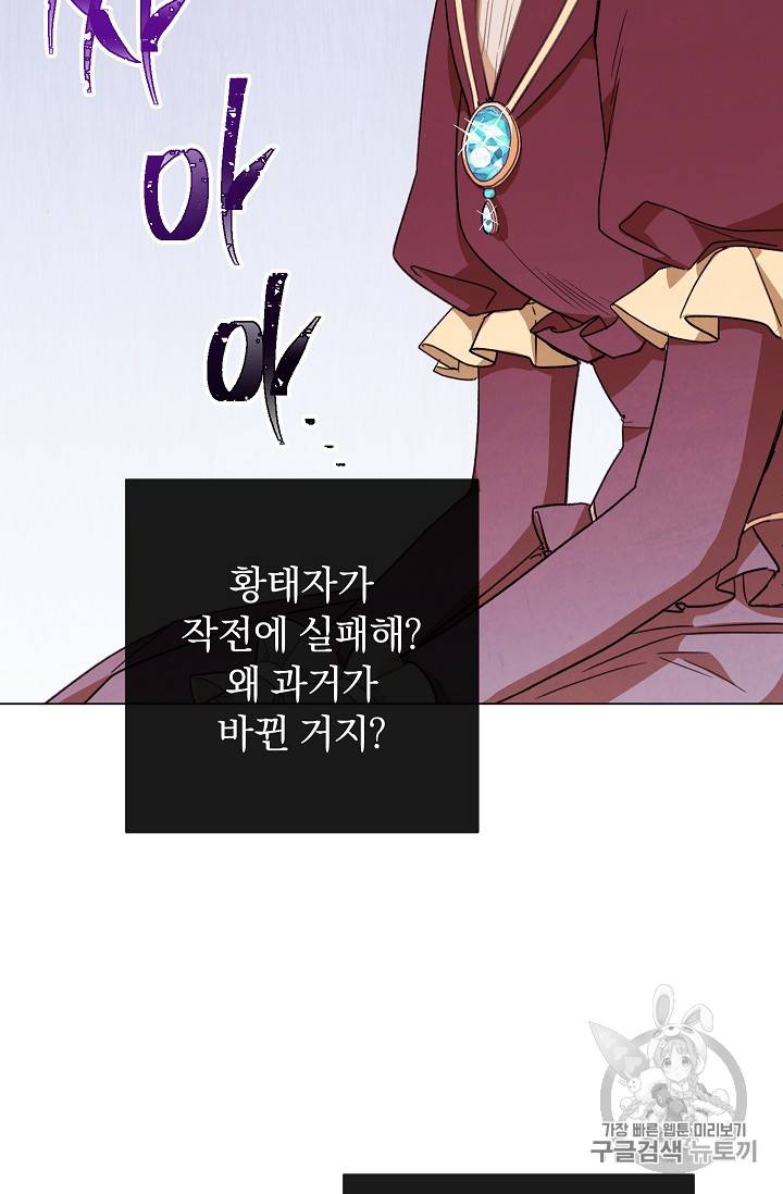 악녀는 모래시계를 되돌린다 8화 107
