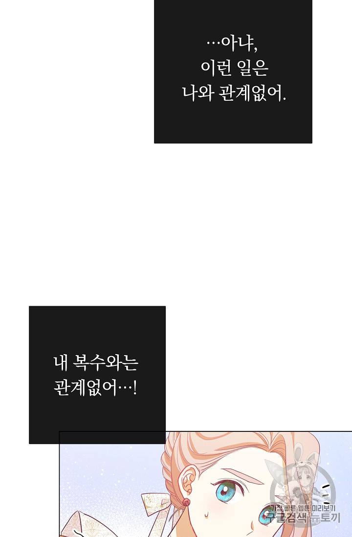 악녀는 모래시계를 되돌린다 8화 108