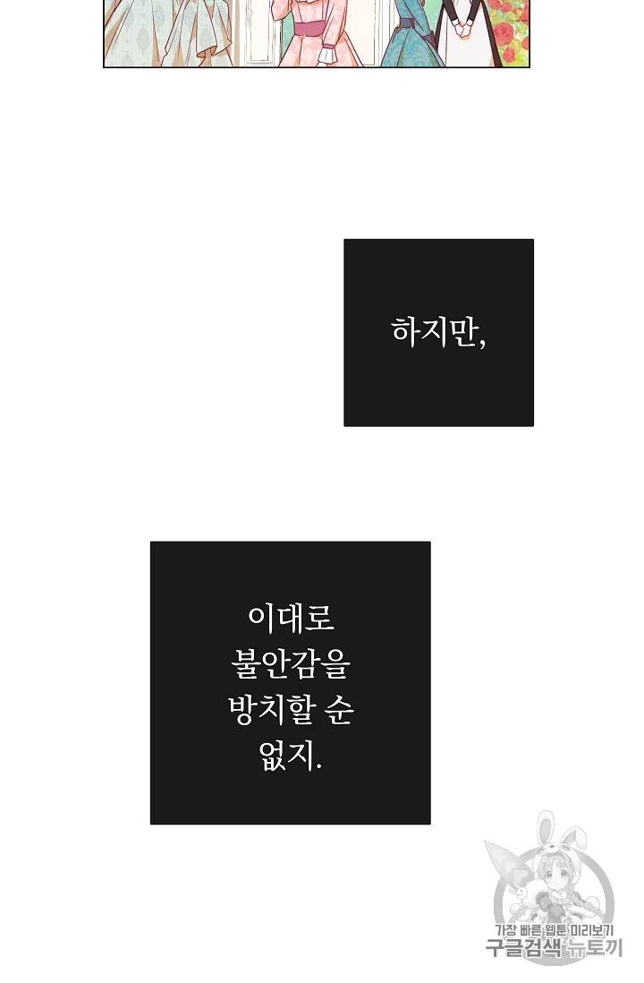 악녀는 모래시계를 되돌린다 8화 112