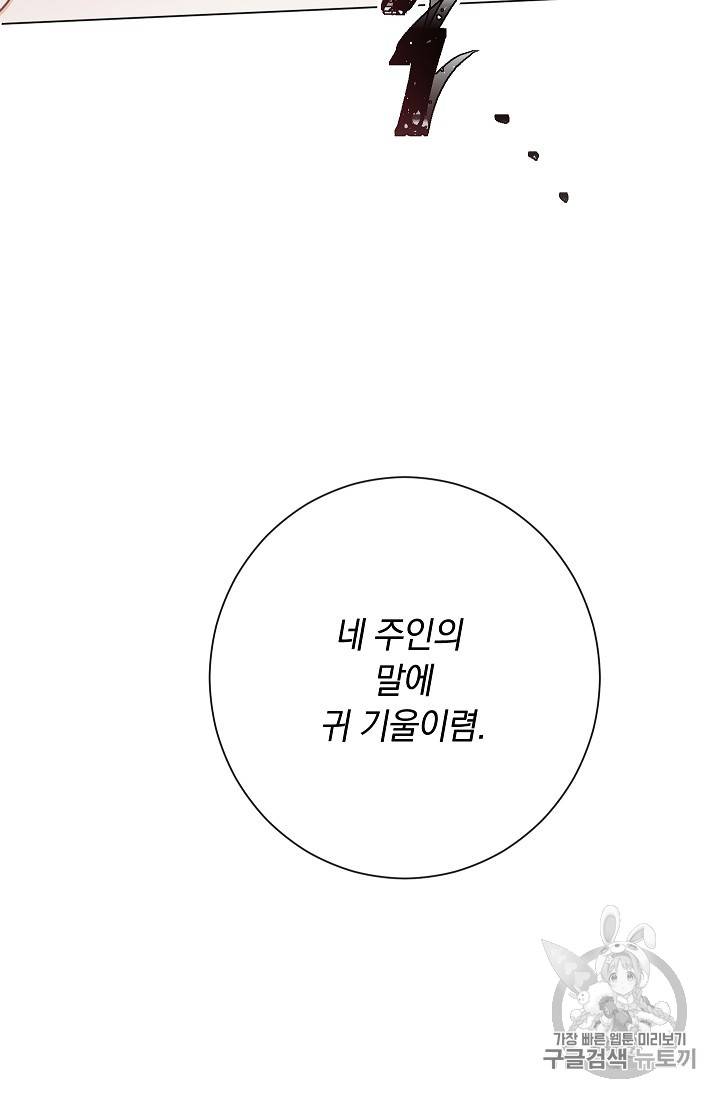 악녀는 모래시계를 되돌린다 8화 118