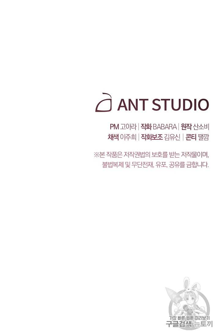 악녀는 모래시계를 되돌린다 8화 119