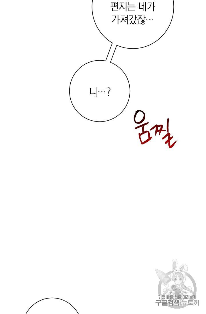 악녀는 모래시계를 되돌린다 16화 3