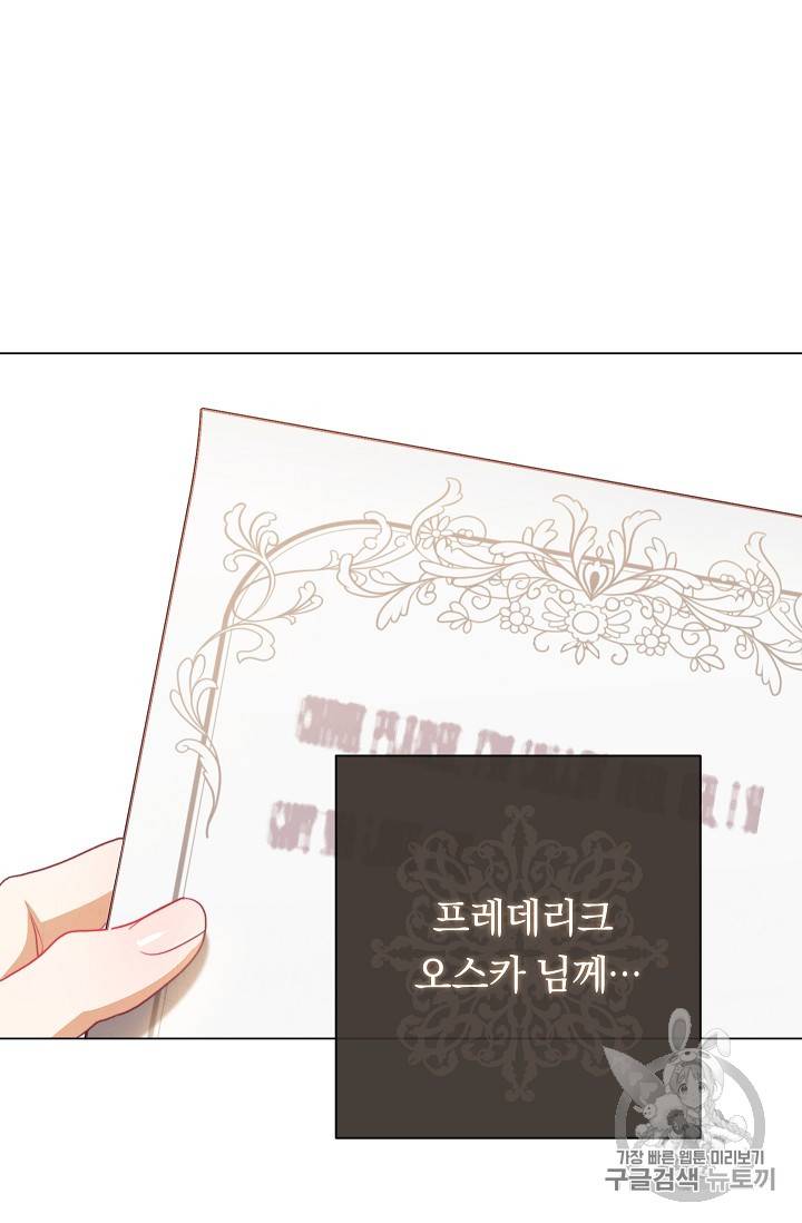 악녀는 모래시계를 되돌린다 16화 6