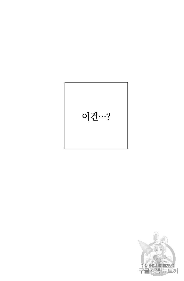 악녀는 모래시계를 되돌린다 16화 7