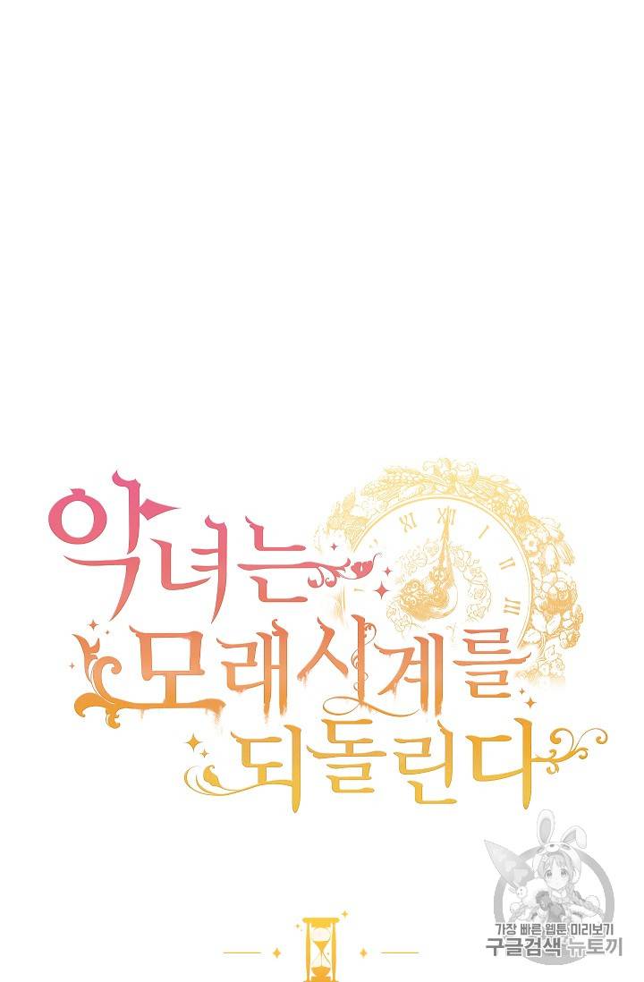 악녀는 모래시계를 되돌린다 16화 8