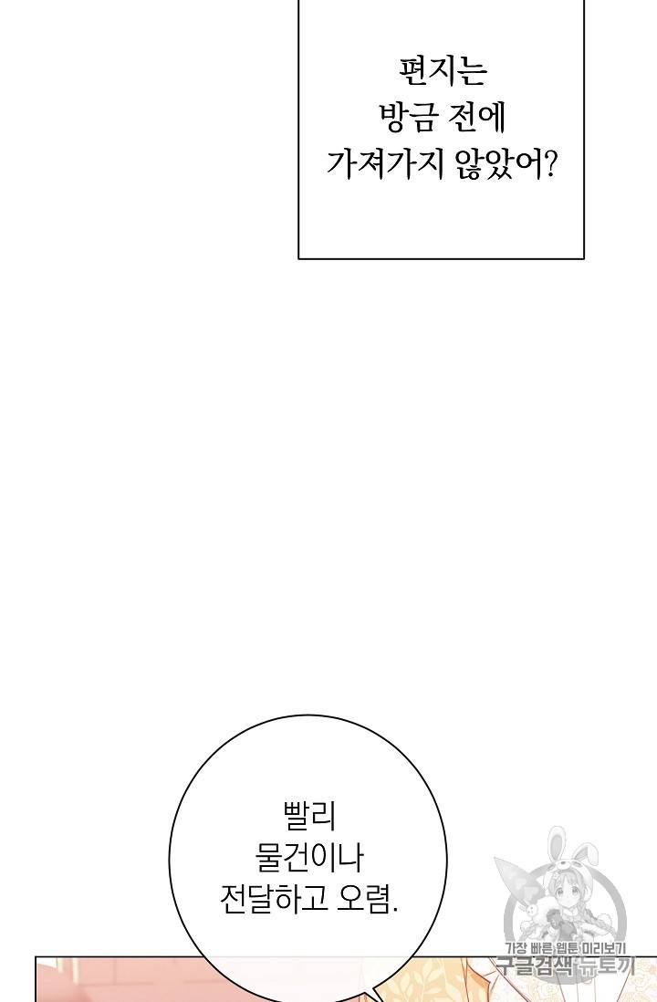악녀는 모래시계를 되돌린다 16화 11