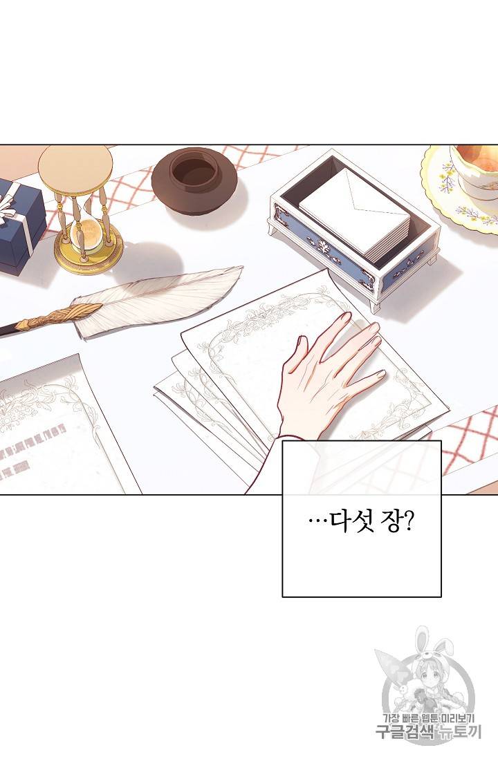 악녀는 모래시계를 되돌린다 16화 14