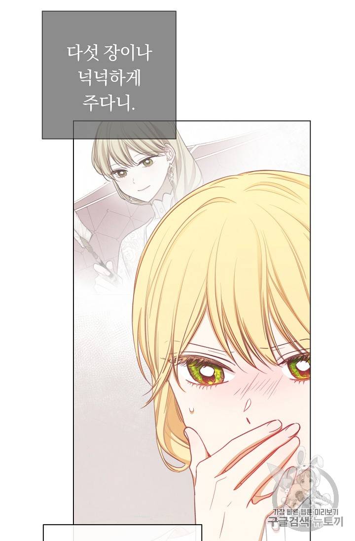 악녀는 모래시계를 되돌린다 16화 15