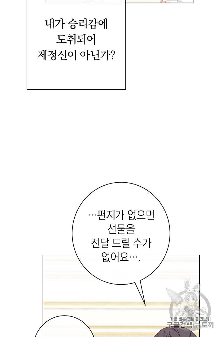 악녀는 모래시계를 되돌린다 16화 16