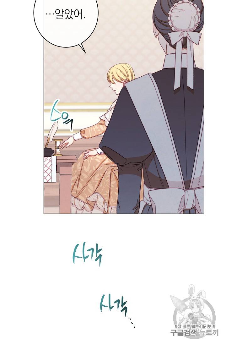 악녀는 모래시계를 되돌린다 16화 17