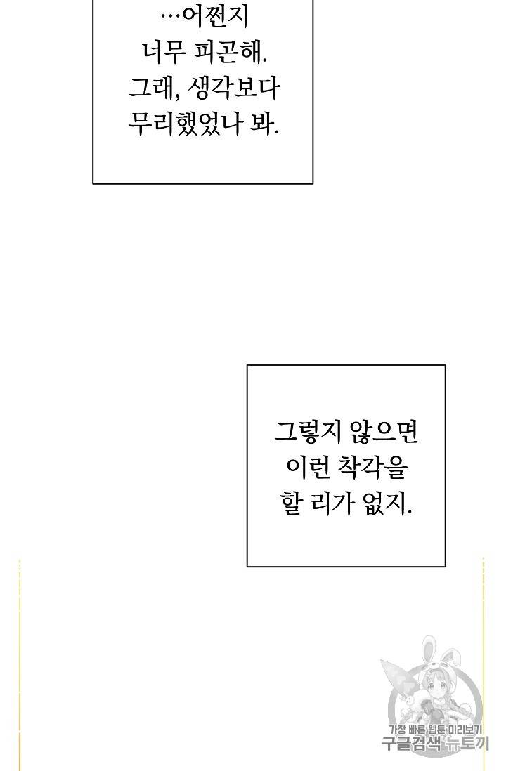 악녀는 모래시계를 되돌린다 16화 21