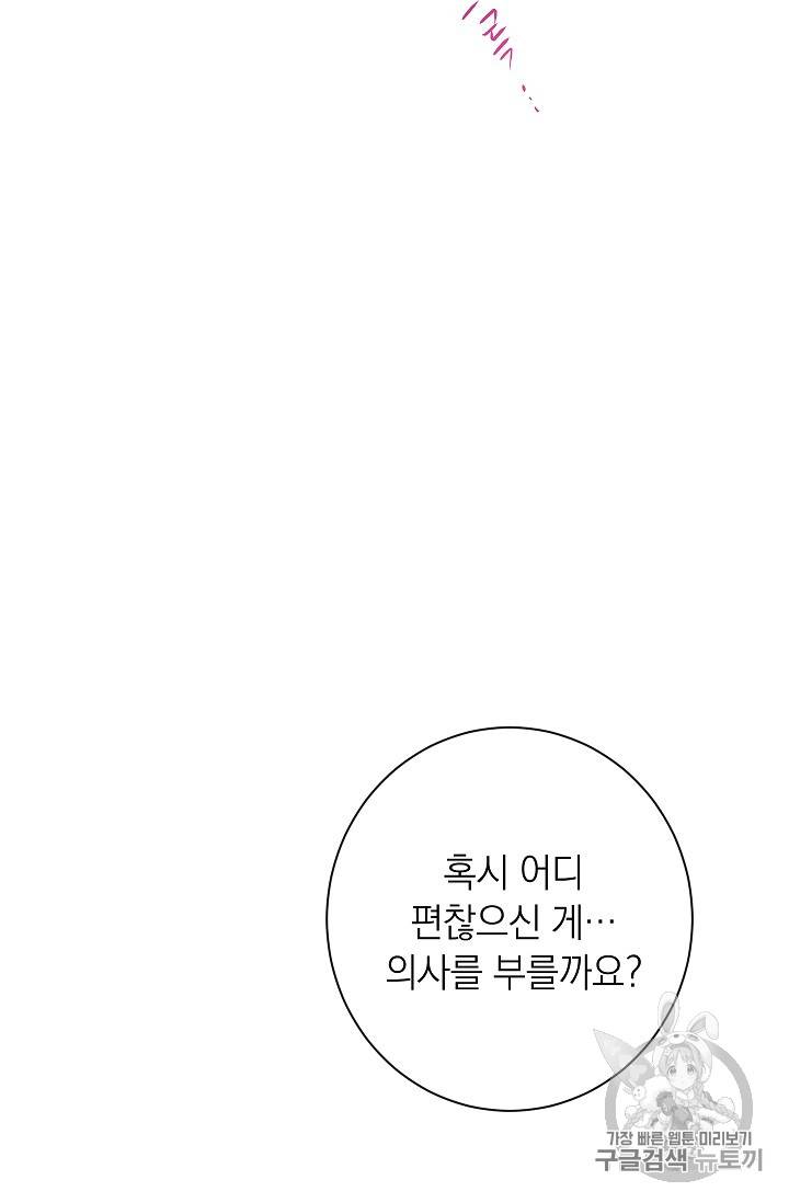 악녀는 모래시계를 되돌린다 16화 25