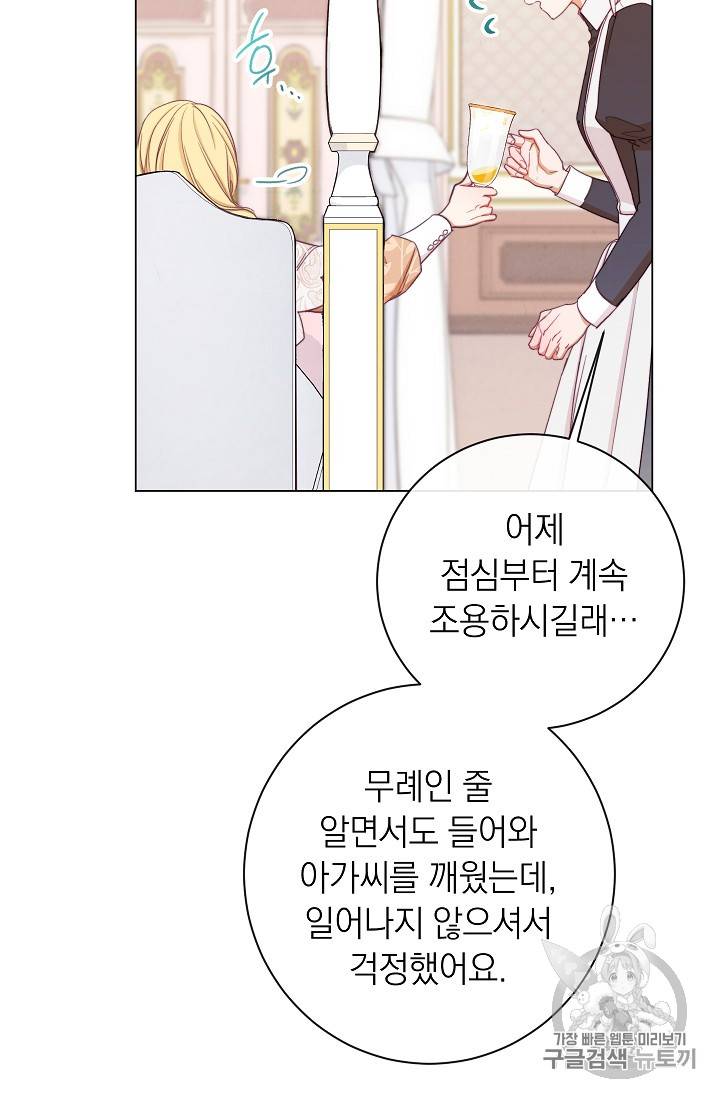 악녀는 모래시계를 되돌린다 16화 29
