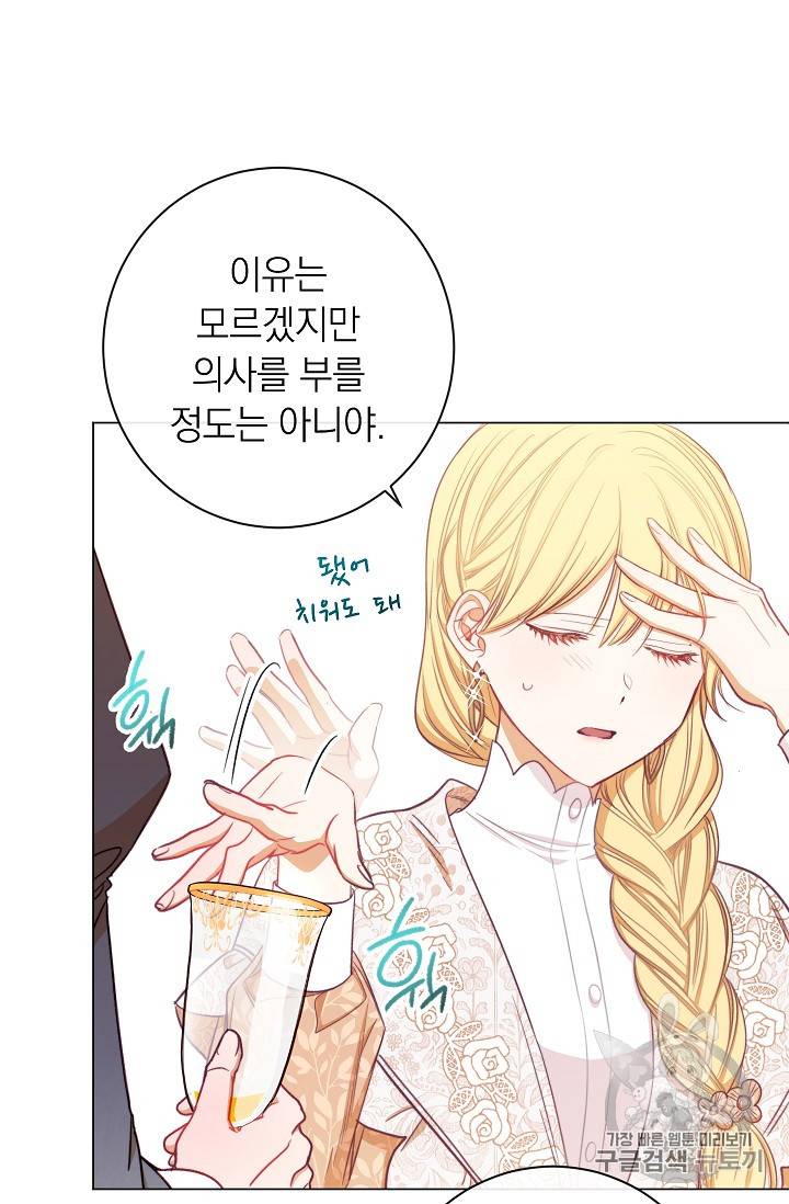 악녀는 모래시계를 되돌린다 16화 30