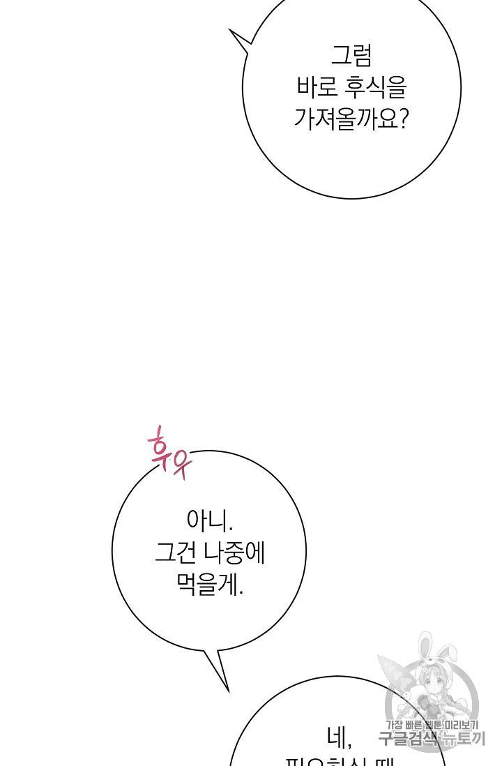 악녀는 모래시계를 되돌린다 16화 31