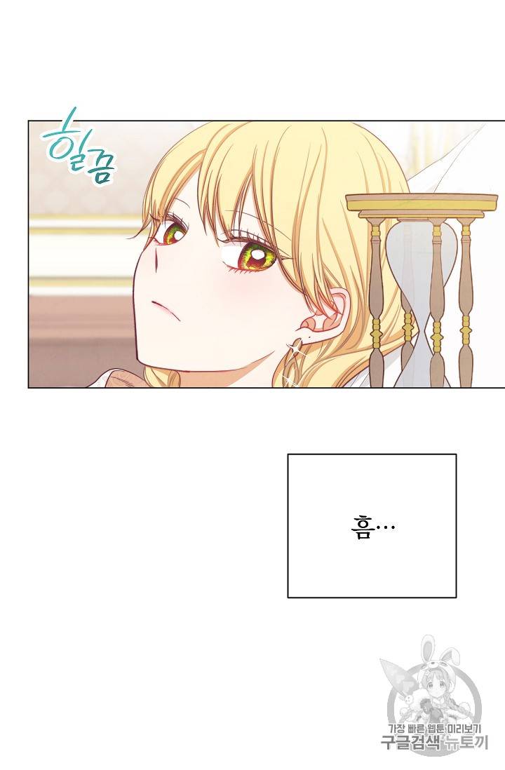 악녀는 모래시계를 되돌린다 16화 33
