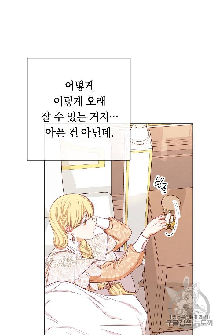 악녀는 모래시계를 되돌린다 16화 34