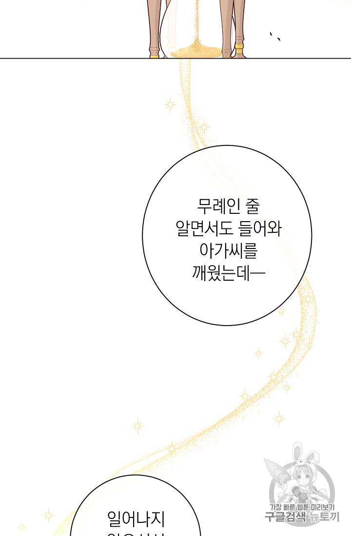 악녀는 모래시계를 되돌린다 16화 36