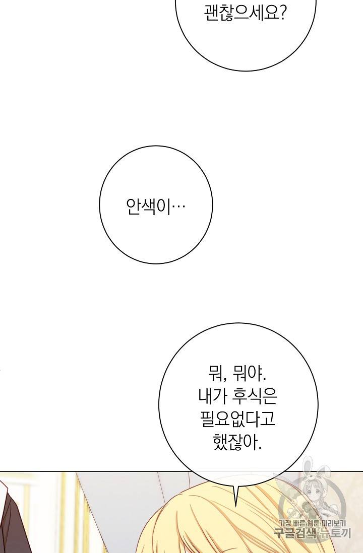 악녀는 모래시계를 되돌린다 16화 39
