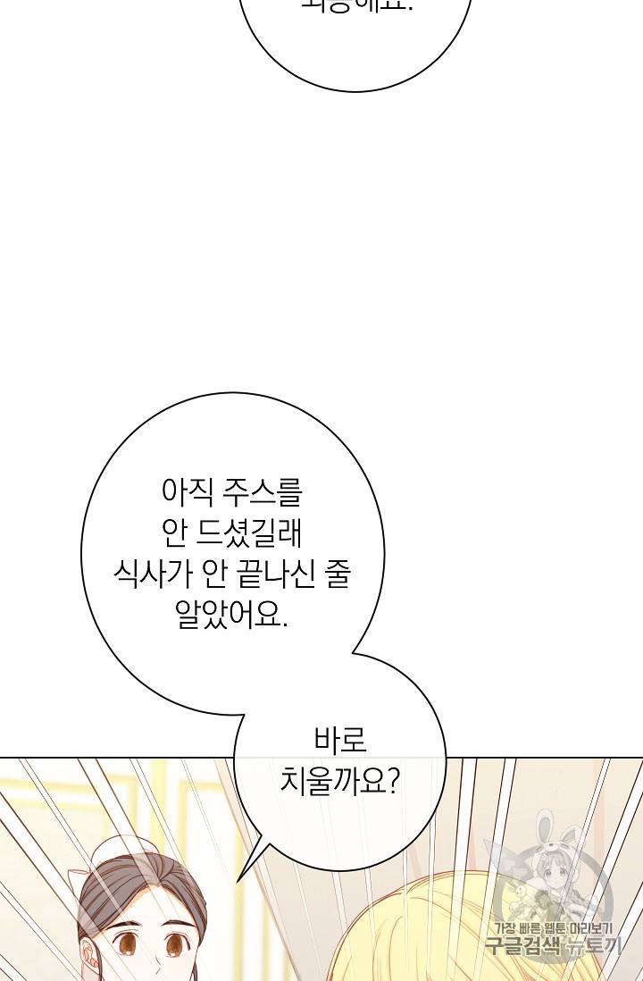 악녀는 모래시계를 되돌린다 16화 41