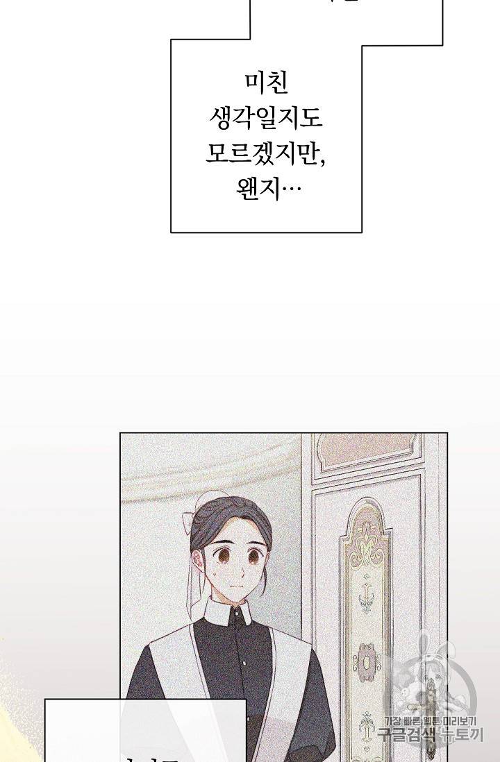 악녀는 모래시계를 되돌린다 16화 44