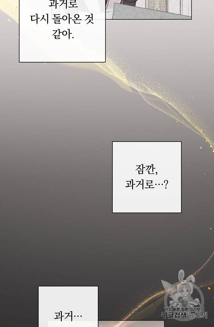 악녀는 모래시계를 되돌린다 16화 45