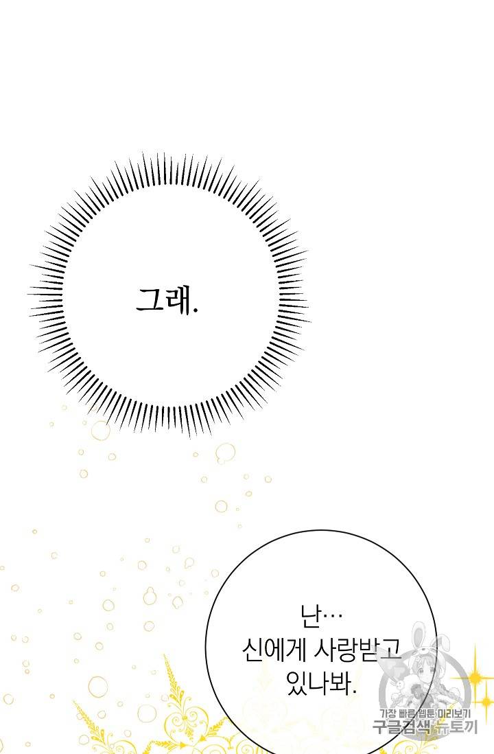 악녀는 모래시계를 되돌린다 16화 49