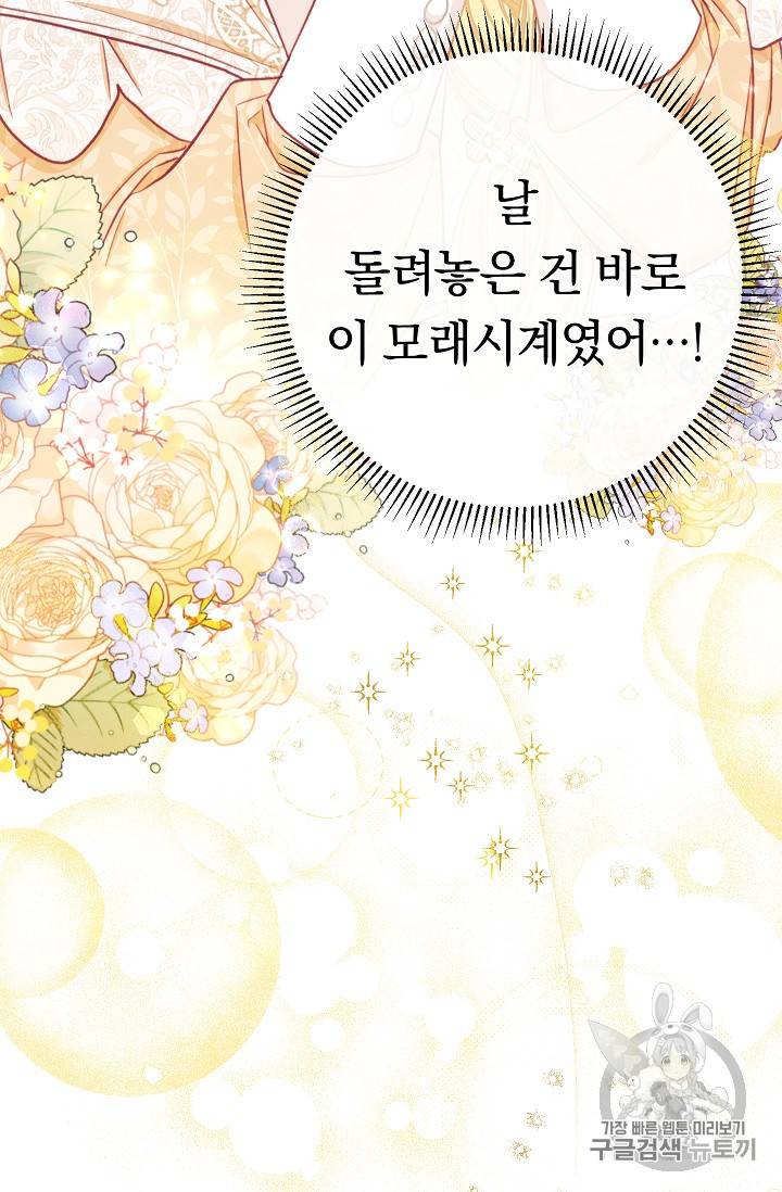악녀는 모래시계를 되돌린다 16화 51