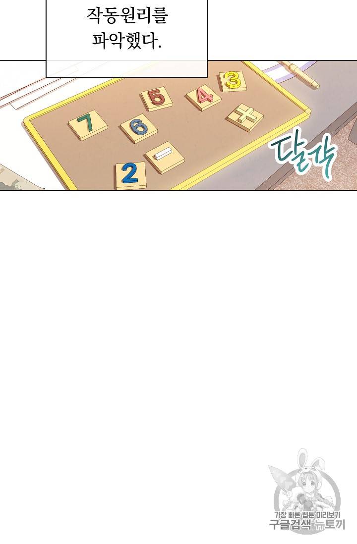 악녀는 모래시계를 되돌린다 16화 53