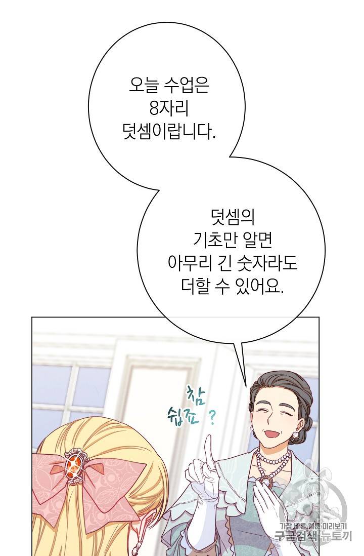 악녀는 모래시계를 되돌린다 16화 54