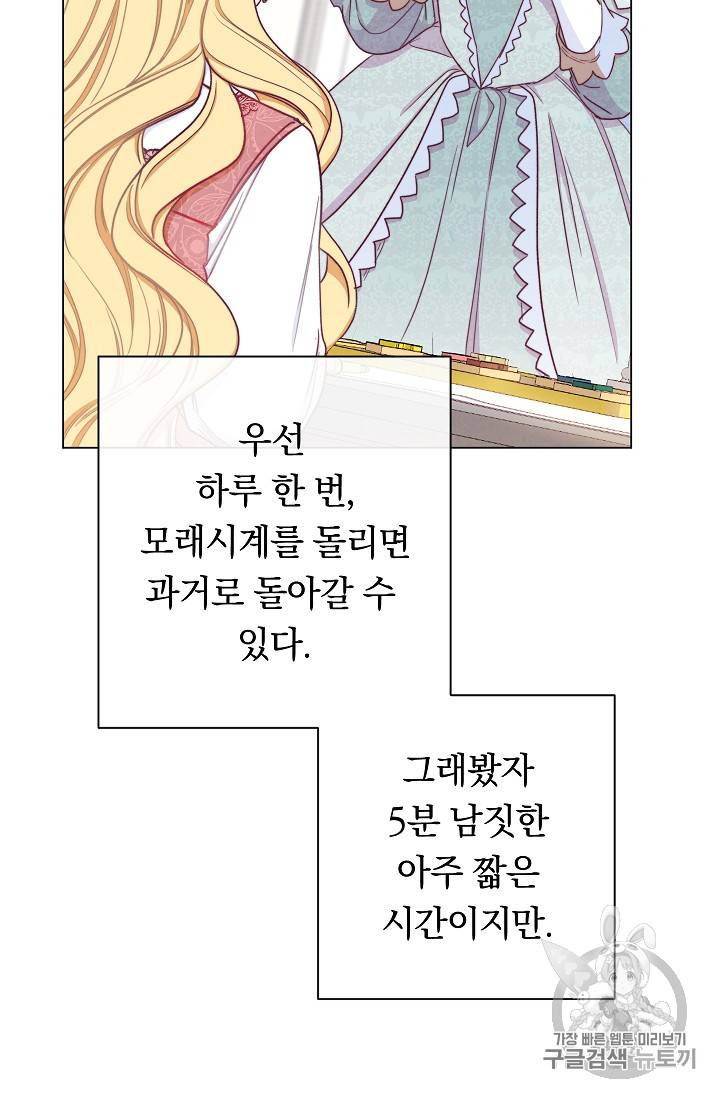 악녀는 모래시계를 되돌린다 16화 55