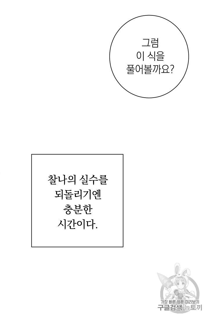 악녀는 모래시계를 되돌린다 16화 56