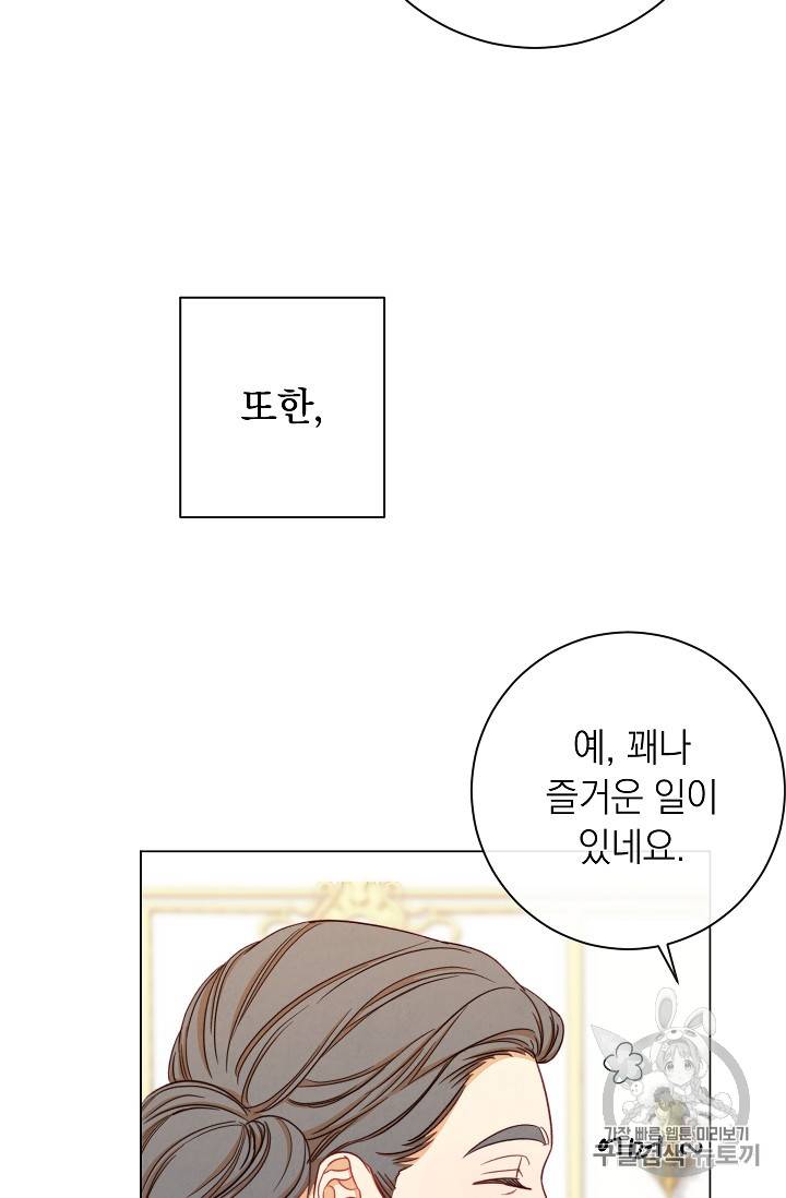악녀는 모래시계를 되돌린다 16화 58