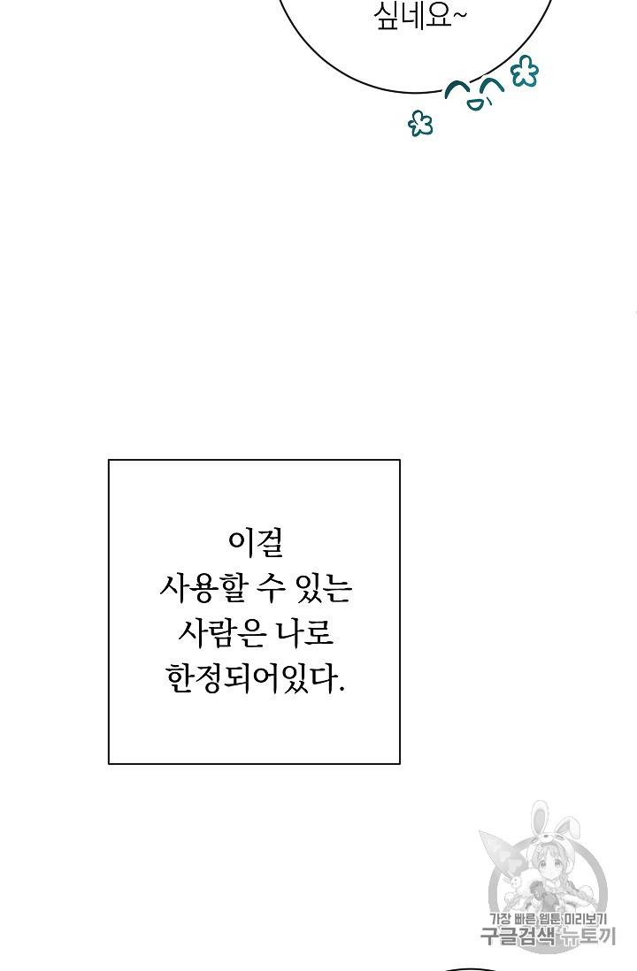 악녀는 모래시계를 되돌린다 16화 60
