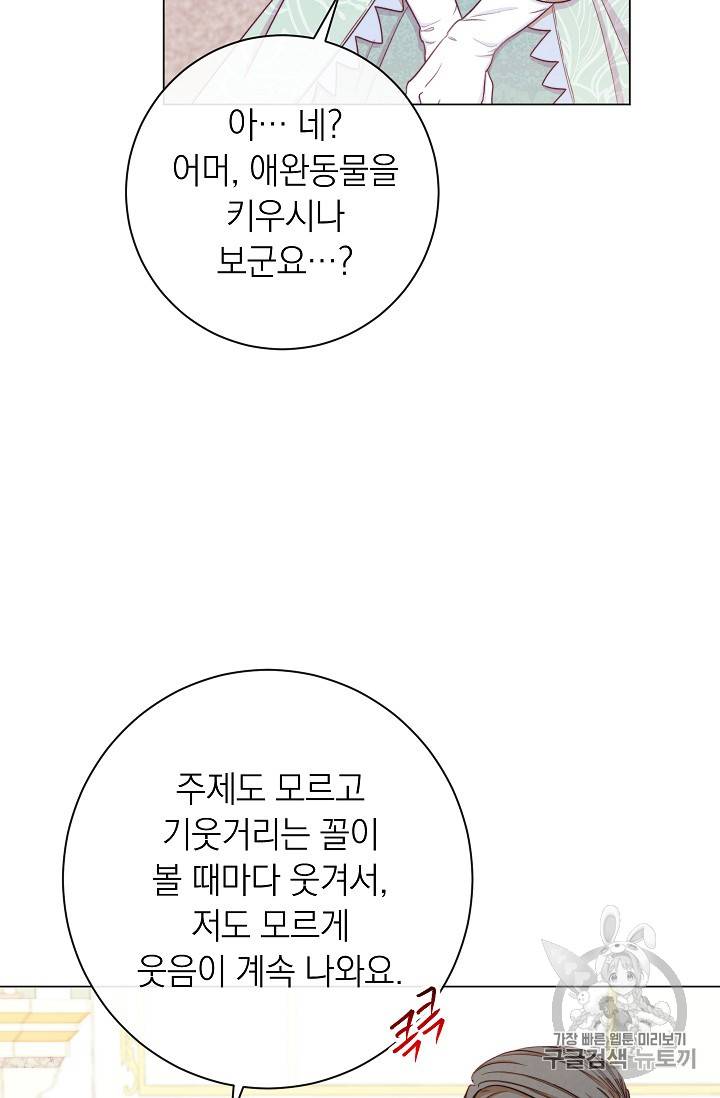 악녀는 모래시계를 되돌린다 16화 63
