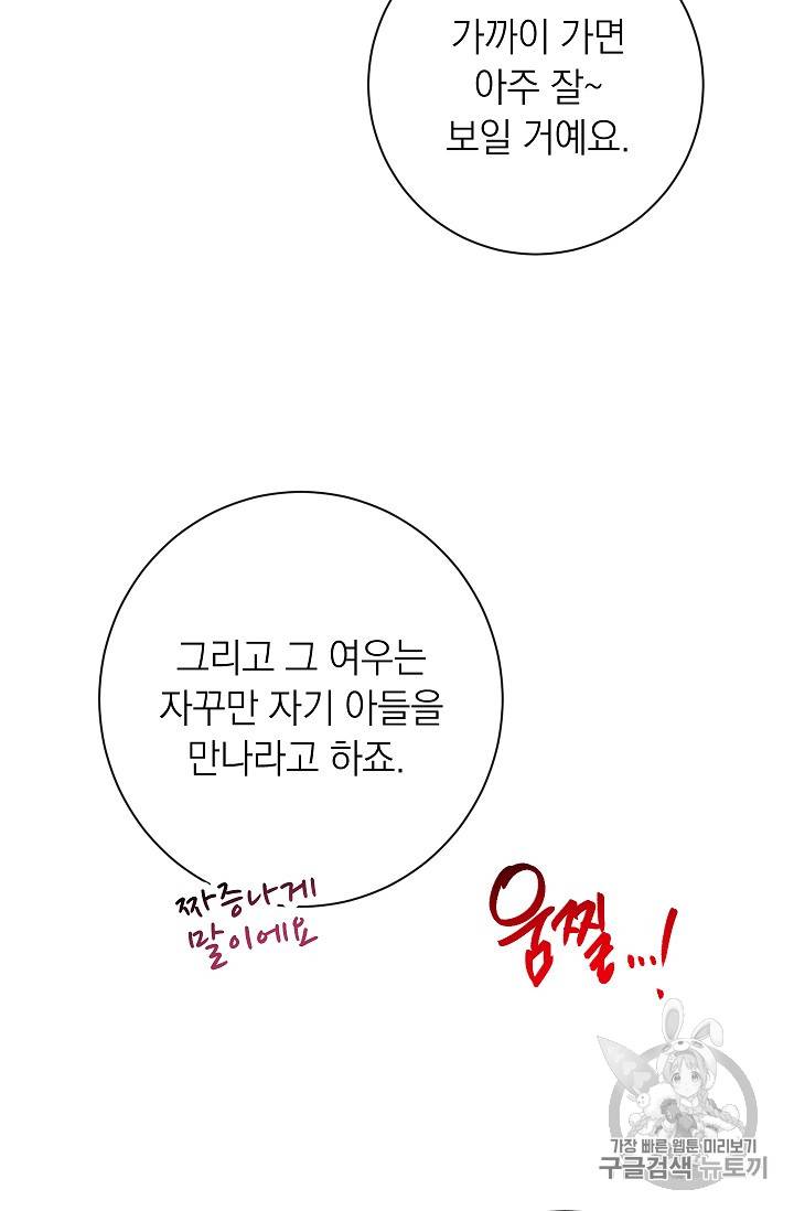 악녀는 모래시계를 되돌린다 16화 66