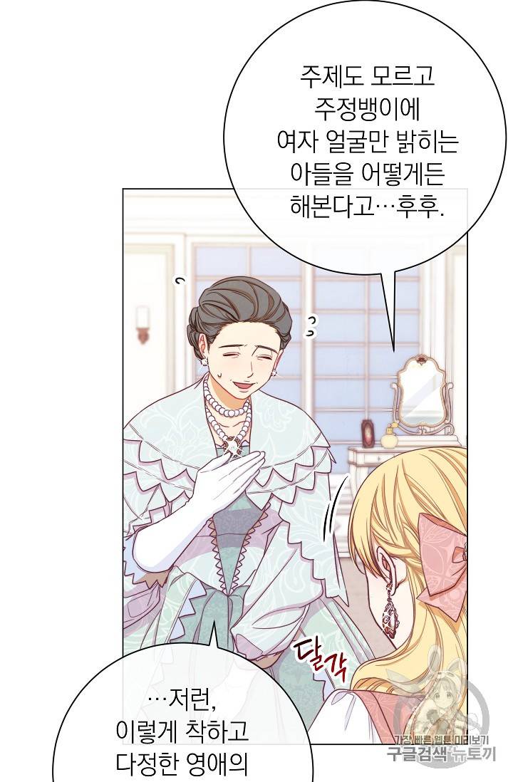 악녀는 모래시계를 되돌린다 16화 67