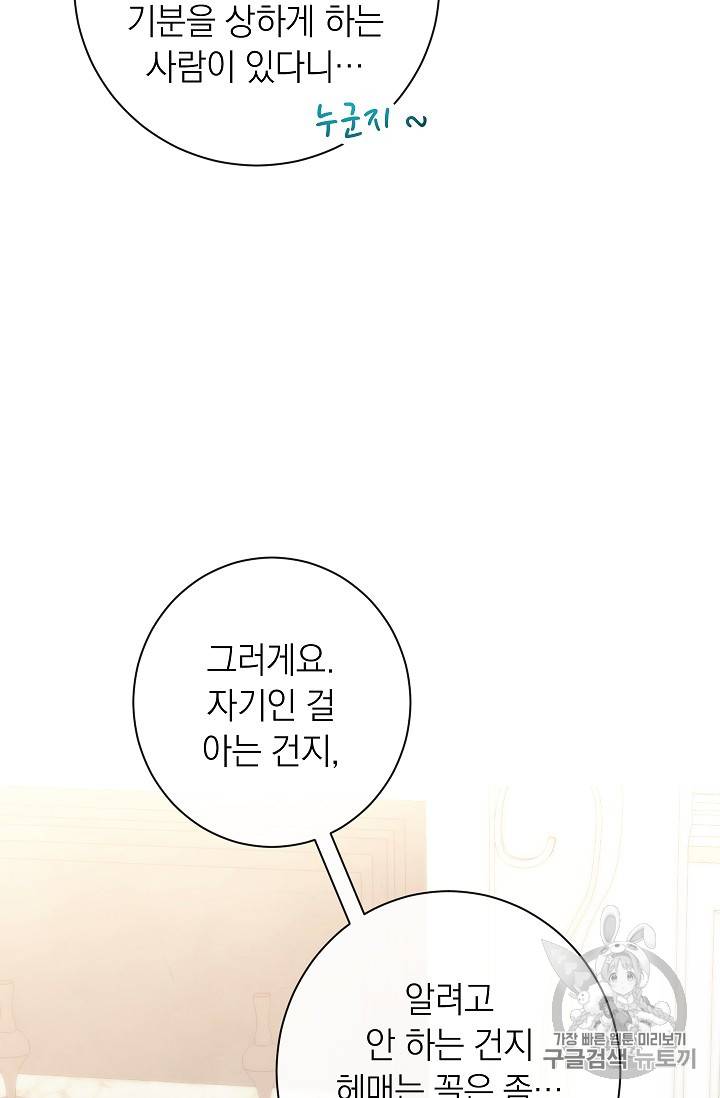 악녀는 모래시계를 되돌린다 16화 68