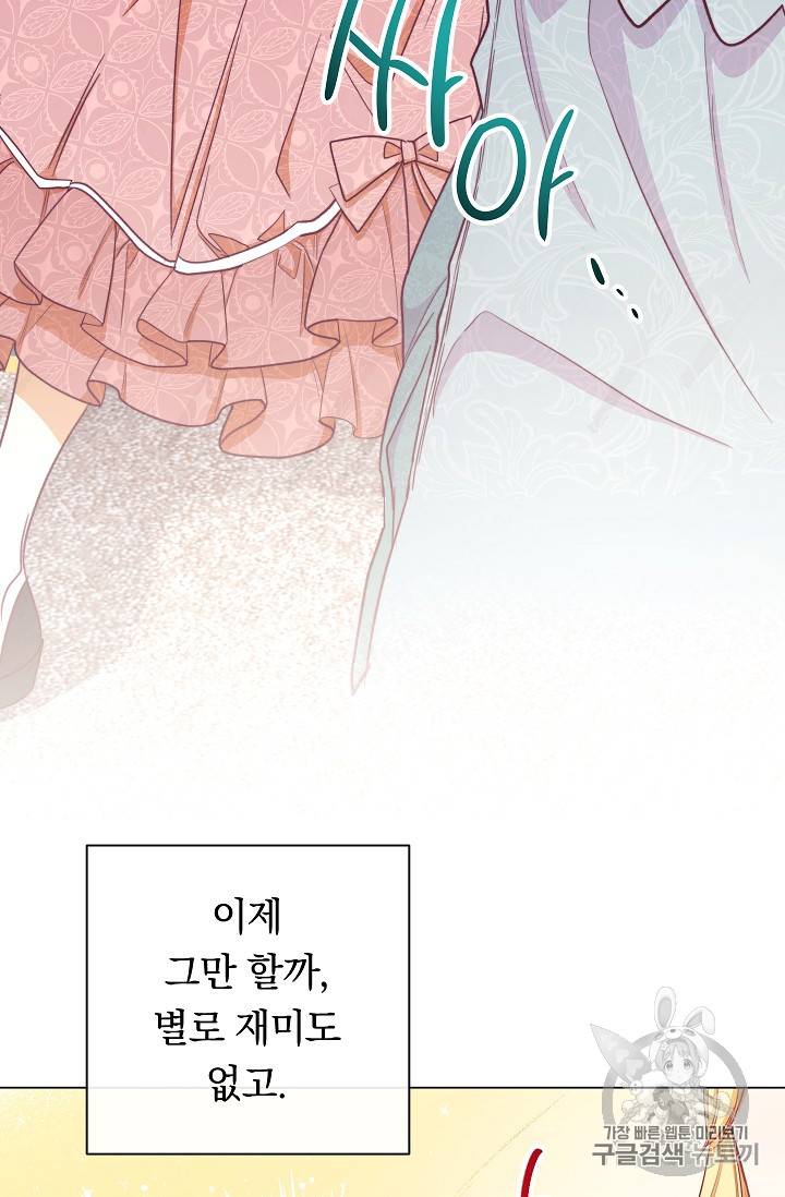 악녀는 모래시계를 되돌린다 16화 70