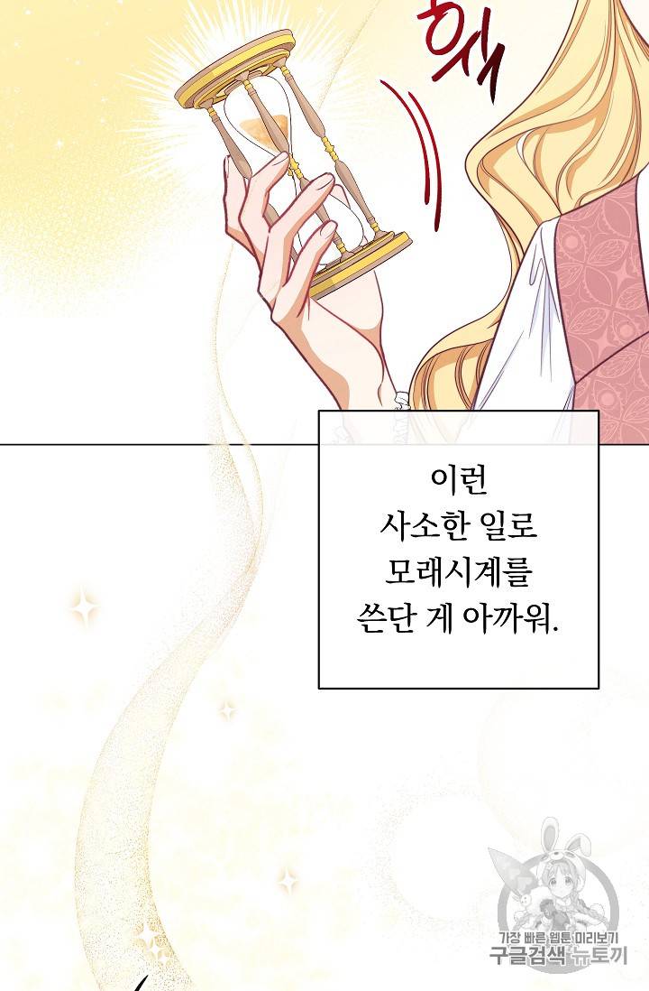 악녀는 모래시계를 되돌린다 16화 71