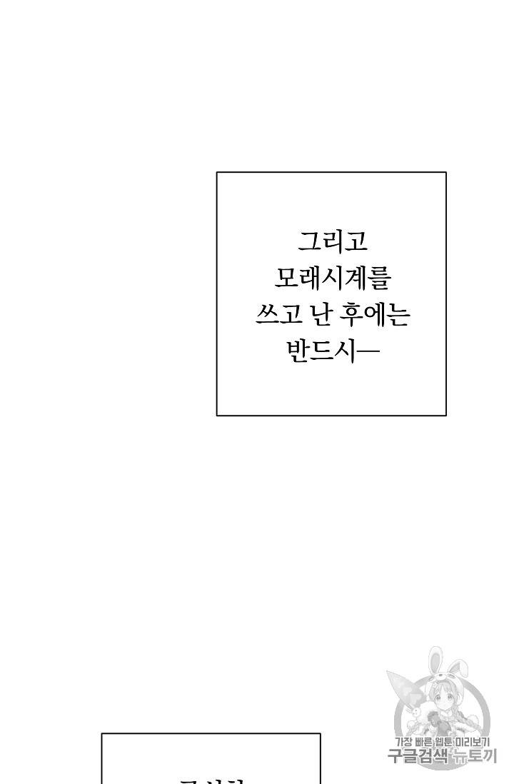 악녀는 모래시계를 되돌린다 16화 76