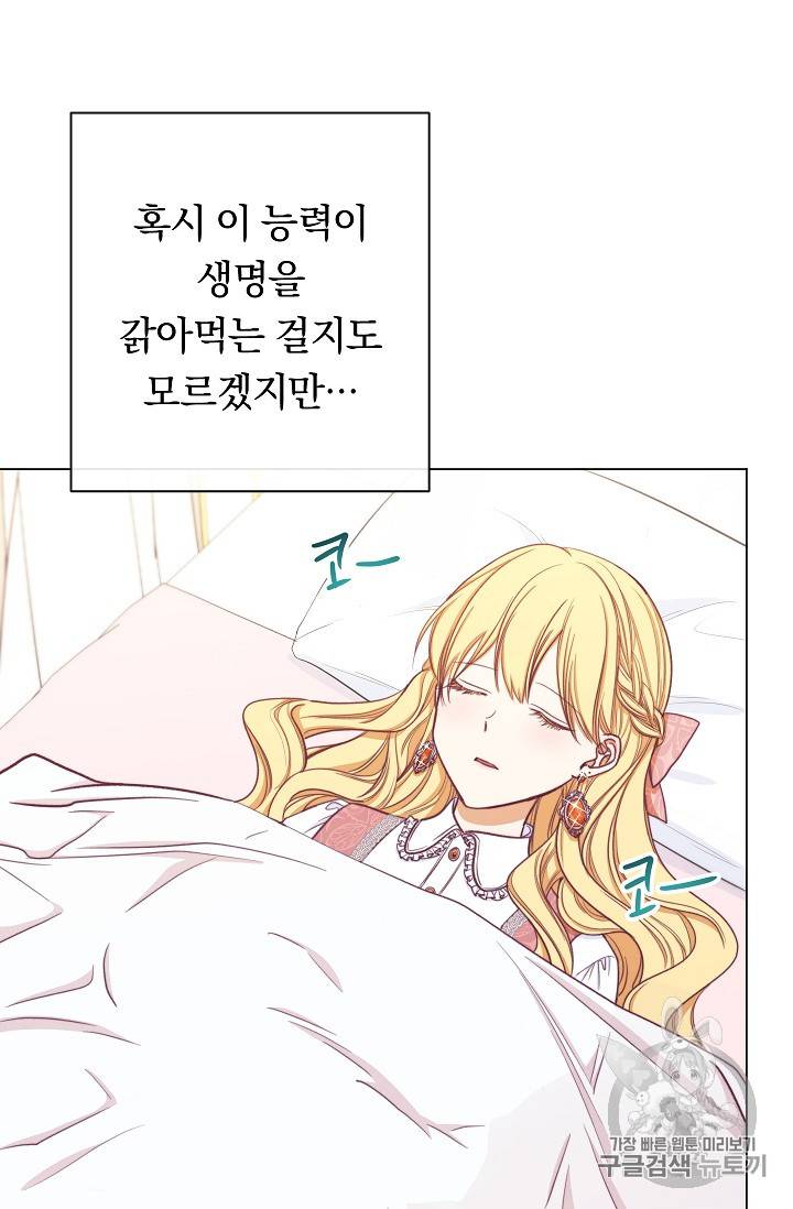 악녀는 모래시계를 되돌린다 16화 78
