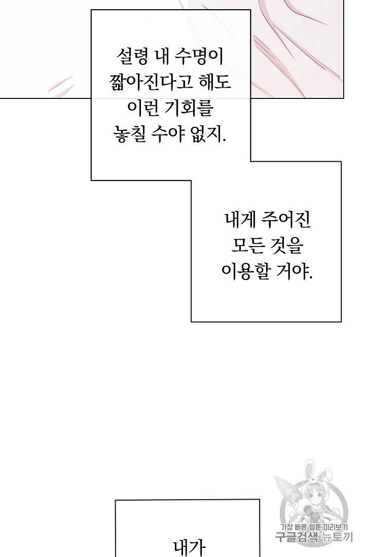 악녀는 모래시계를 되돌린다 16화 79