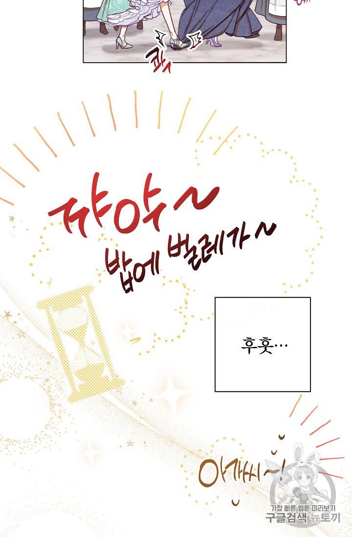 악녀는 모래시계를 되돌린다 16화 83