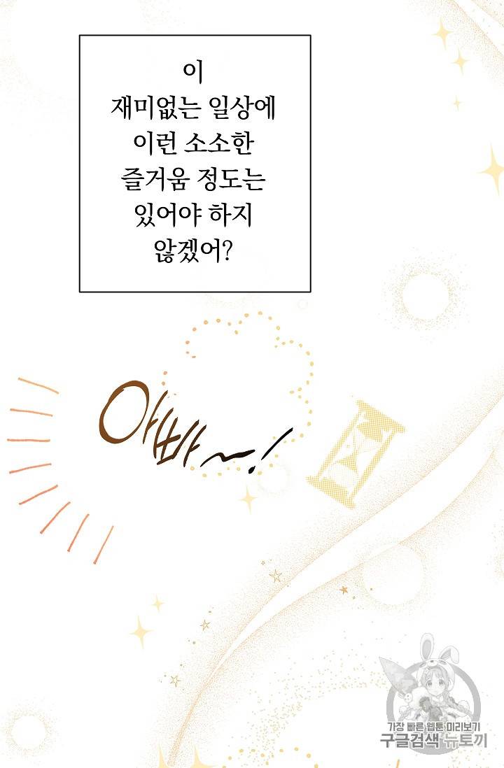 악녀는 모래시계를 되돌린다 16화 84