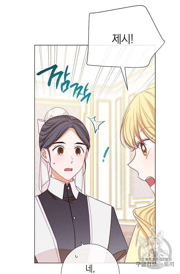 악녀는 모래시계를 되돌린다 16화 86