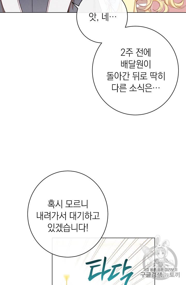 악녀는 모래시계를 되돌린다 16화 88